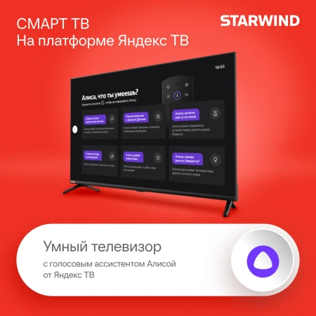 Телевизор LED Starwind 40" SW-LED40SG300 Яндекс.ТВ Frameless черный FULL HD 60Hz DVB-T DVB-T2 DVB-C DVB-S DVB-S2 USB WiFi Smart TV