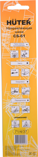 Шина для цепных пил Huter CS-61 1" 36звен. для ELS-20Li (71/4/37)