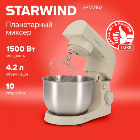 Миксер планетарный Starwind SPM2152 1500Вт кремовый