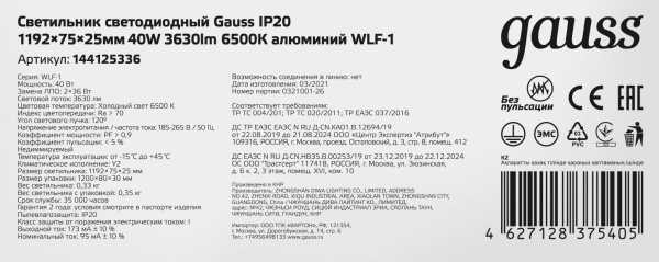 Светильник Gauss 144125336 40Вт 6500K