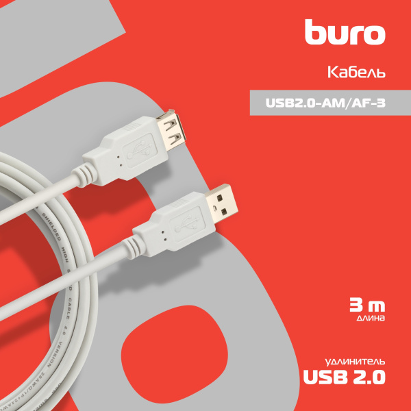 Кабель-удлинитель Buro USB2.0-AM/AF-3 USB A(m) USB A(f) 3м