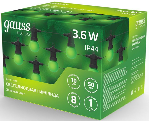 Гирлянда Gauss HL061 белт-лайт шарики 10лам. дл.8м