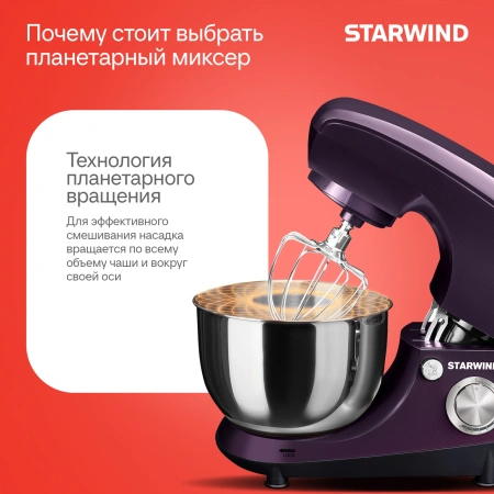 Миксер планетарный Starwind SPM5180 1300Вт ежевичный