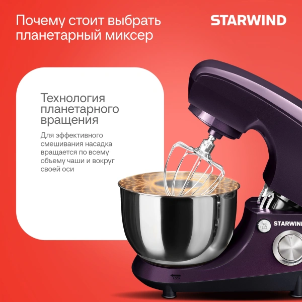 Миксер планетарный Starwind SPM5180 1300Вт ежевичный
