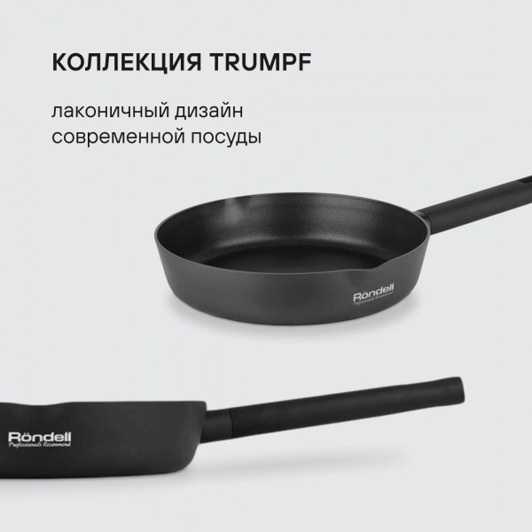 Сковорода Rondell Trumpf RDA-1342 круглая 24см покрытие: Xylan Plus ручка несъемная (без крышки) черный