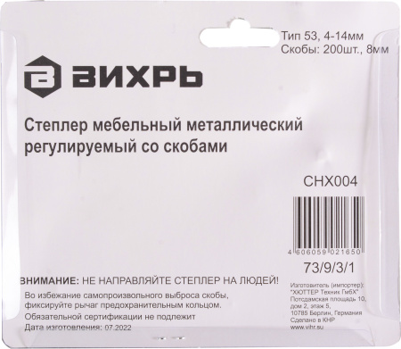 Степлер ручной Вихрь 73/9/3/1 скобы тип 53: 11.4мм 4-14мм