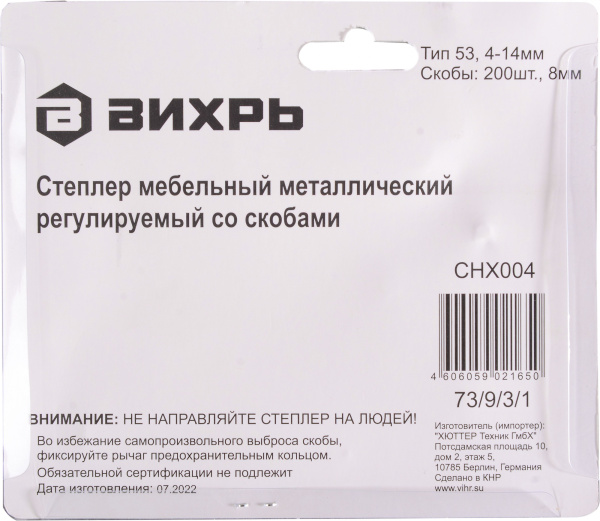 Степлер ручной Вихрь 73/9/3/1 скобы тип 53: 11.4мм 4-14мм