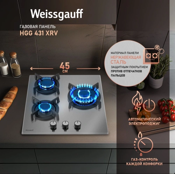 Газовая варочная поверхность Weissgauff HGG 431 XRV нержавеющая сталь