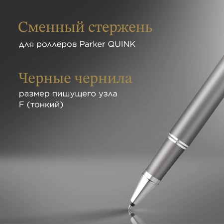 Ручка роллер Parker IM Writing Rituals T331 (2203897) серый F черн. черн. подар.кор.
