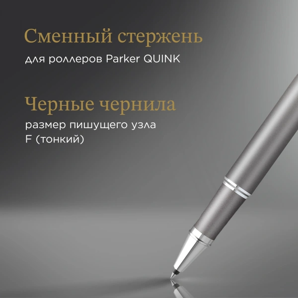 Ручка роллер Parker IM Writing Rituals T331 (2203897) серый F черн. черн. подар.кор.