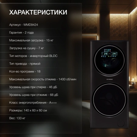 Стиральная машина Hyundai Proxima WMD9424 кл.:A+++ фронт. макс.:15кг (с сушкой) темно-серебристый