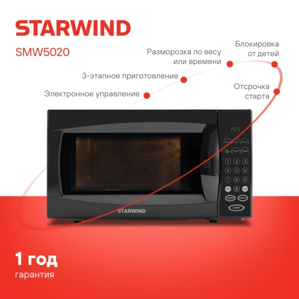 Микроволновая Печь Starwind SMW5020 20л. 700Вт черный