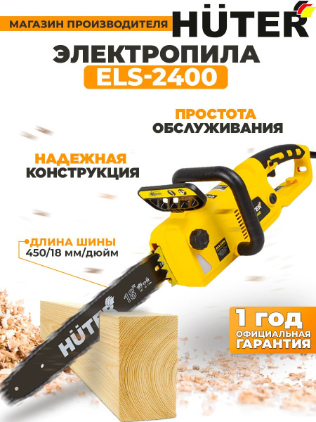 Электрическая цепная пила Huter ELS-2400 2400Вт дл.шины:18" (45cm) (70/10/2)