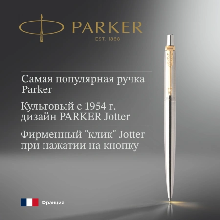 Ручка шариков. Parker Jotter Core K691 (CW1953182) Stainless Steel GT M син. черн. подар.кор.