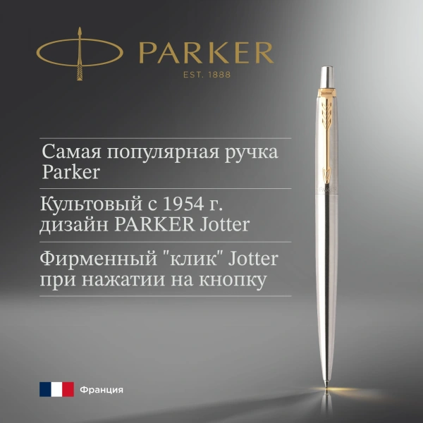 Ручка шариков. Parker Jotter Core K691 (CW1953182) Stainless Steel GT M син. черн. подар.кор.