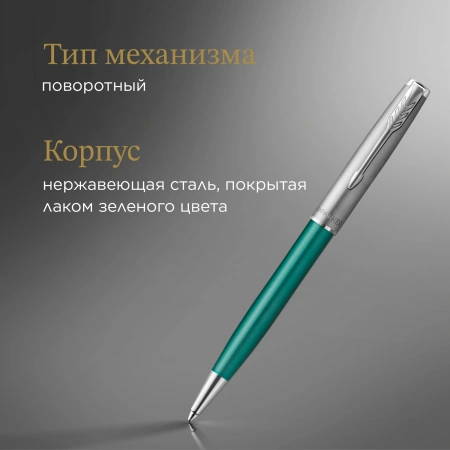Ручка шариков. Parker Sonnet Essentials SB K545 (CW2169365) LaqGreen CT M черн. черн. подар.кор.
