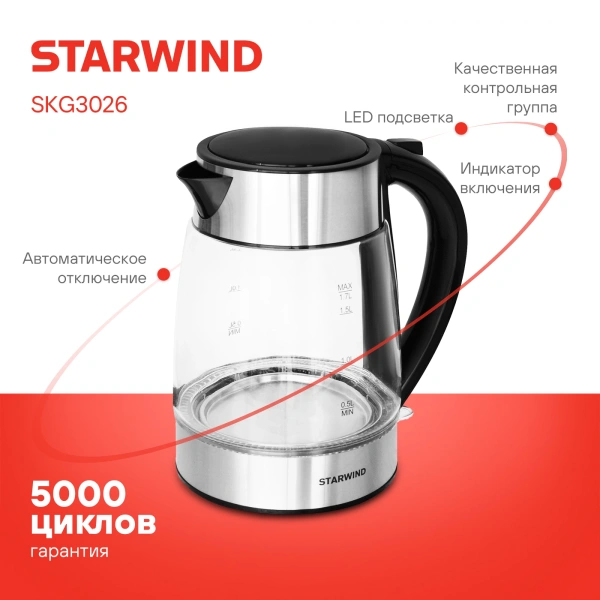 Чайник электрический Starwind SKG3026 1.7л. 2200Вт черный/серебристый (корпус: стекло)