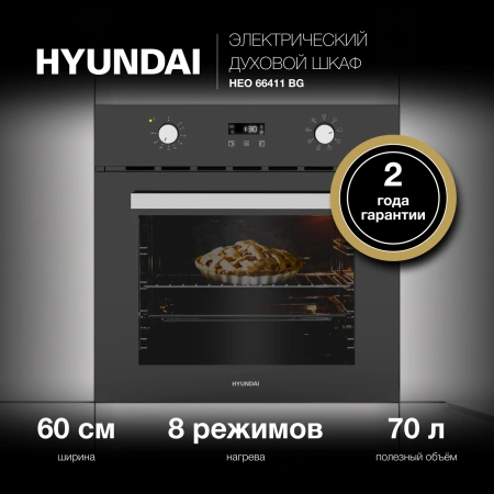 Духовой шкаф Электрический Hyundai HEO 66411 BG черный