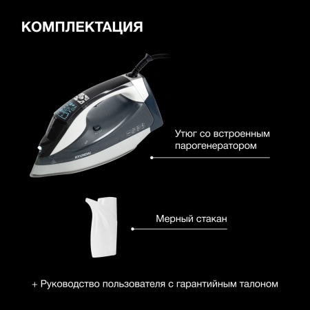 Утюг Hyundai H-SIP3100 3100Вт серый/серебристый