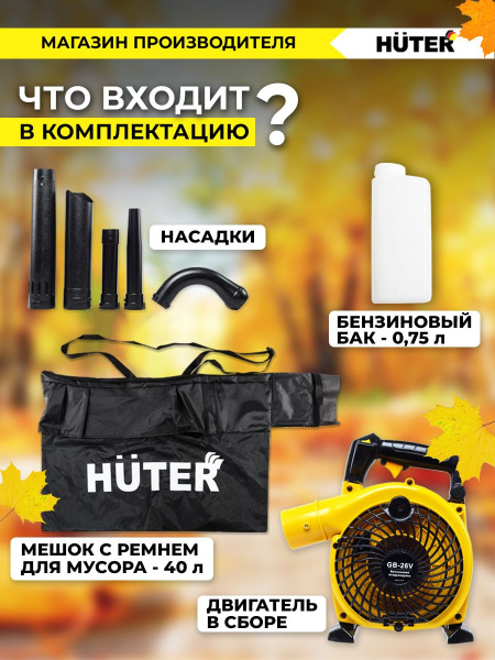 Воздуходувка Huter GB-26V 750Вт желтый/черный