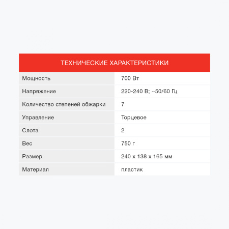 Тостер Starwind ST7003 700Вт красный/черный