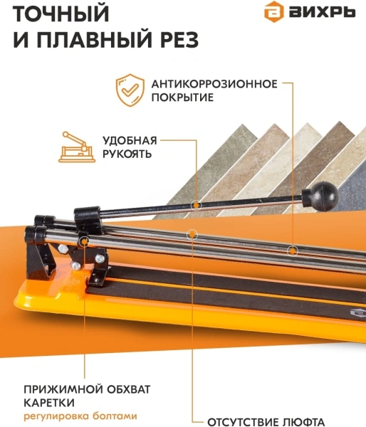 Плиткорез ручной Вихрь 73/3/5/1