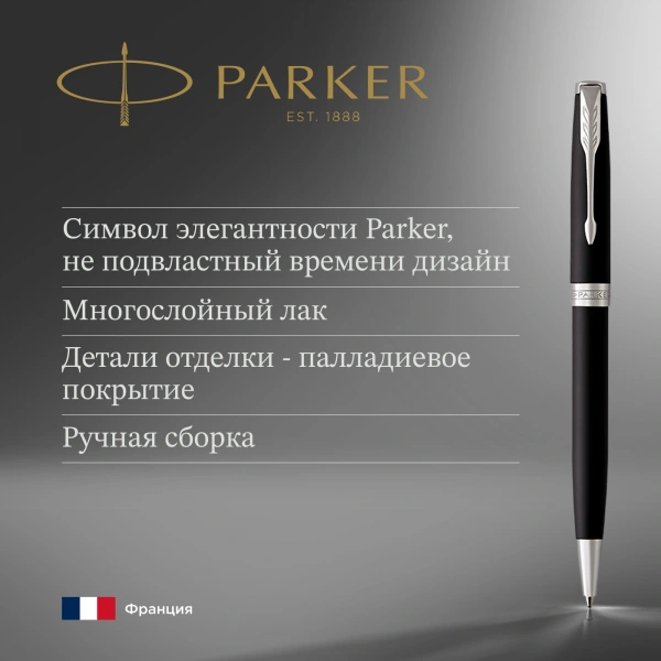 Ручка шариков. Parker Sonnet Core K529 (CW1931524) Matte Black CT M черн. черн. подар.кор.
