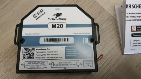 Автосигнализация Scher-Khan М20 Компл. 1.0 с обратной связью + дистанционный запуск брелок с ЖК дисплеем