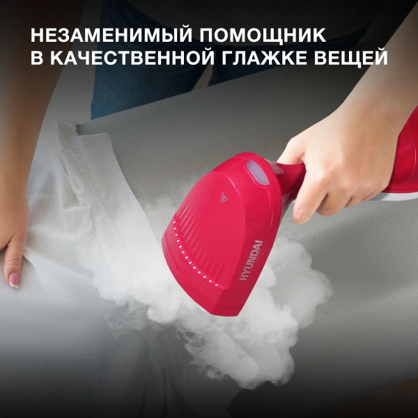 Отпариватель ручной Hyundai H-HS02123 1650Вт белый/вишневый