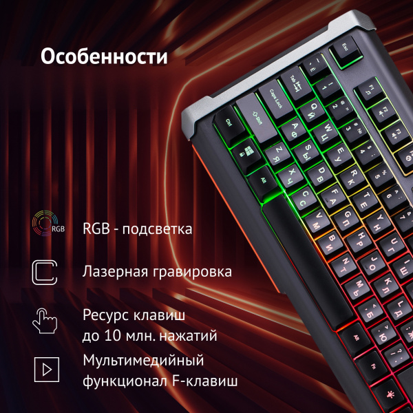 Клавиатура Оклик 717G BLACK DEATH черный/серый USB Multimedia for gamer LED