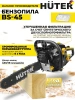 Бензопила Huter BS-45 2300Вт 3.13л.с. дл.шины:18" (45cm) (70/6/2)