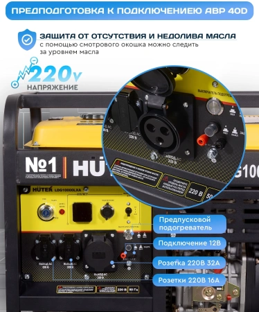 Генератор Huter LDG 10000LXА 8.5кВт