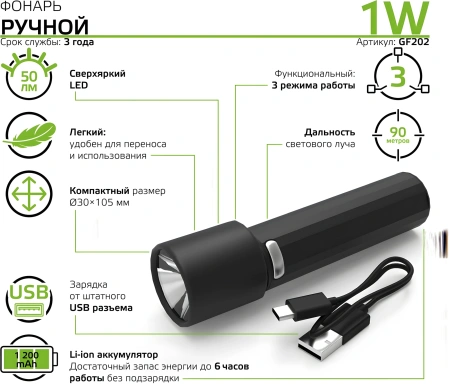 Фонарь ручной Gauss GFL202 черный 1Вт лам.:светодиод. (GF202)