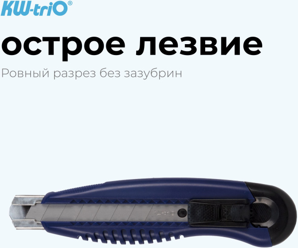 Нож канцелярский Kw-Trio 3713blue шир.лез.18мм усиленный 2 сменных лезвия металл синий блистер