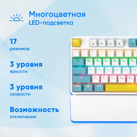 Клавиатура Оклик K951X механическая белый USB Multimedia LED (подставка для запястий) (1901079)