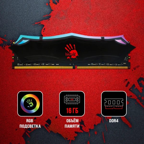Память DDR4 16GB 3200MHz Bloody BDM016A3200RD RGB RTL Gaming PC4-25600 CL22 DIMM 288-pin 1.35В dual rank с радиатором Ret