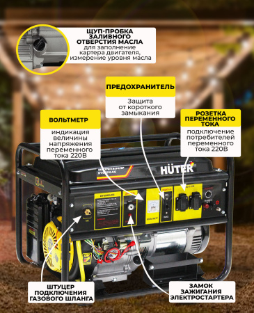 Генератор Huter DY6500LXG 5кВт