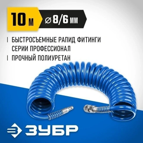 Шланг для пневмоинструмента Зубр 6473-10 10м синий