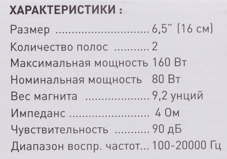 Колонки автомобильные Digma DCA-M602 160Вт 90дБ 4Ом 16.5см (6 1/2дюйм) (ком.:2кол.) коаксиальные двухполосные