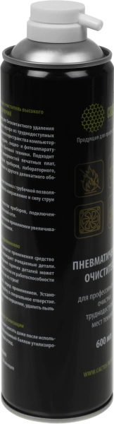 Пневматический очиститель Cactus CSP-AIR600 негорючий для очистки техники 600мл