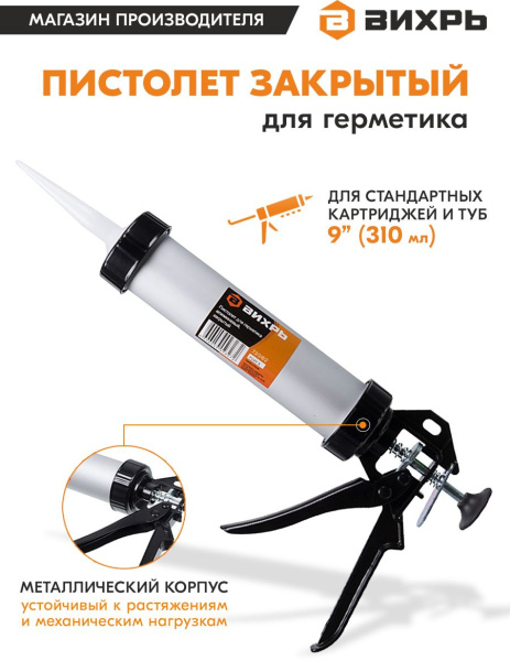 Пистолет герм. Вихрь 73/3/6/2