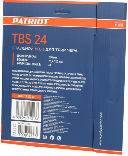 Нож смен. для садовых триммеров Patriot TBS-24 L=230мм (809115217)