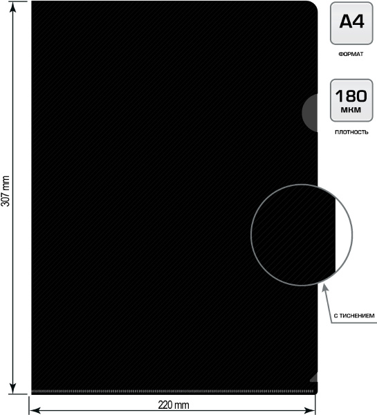 Папка-уголок Бюрократ DeLuxe DLCBLCK A4 пластик 0.18мм черный