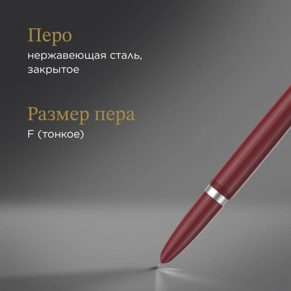 Ручка перьев. Parker 51 Core (CW2123496) Burgundy F сталь нержавеющая подар.кор.