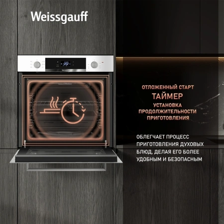 Духовой шкаф Электрический Weissgauff EOV 29 PDWS белый