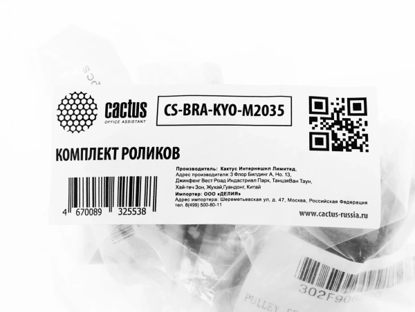 Комплект роликов Cactus CS-BRA-KYO-M2035 (2BR06520/2BR06521/2F906230/2F906240) для Kyocera ECOSYS M2035DN, M2030DN, M2530DN, M2535DN, P2035D