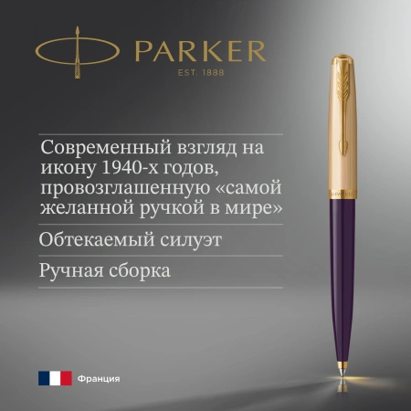 Ручка шариков. Parker 51 Deluxe (CW2123518) Plum GT M черн. черн. подар.кор.