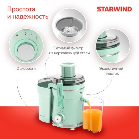 Соковыжималка центробежная Starwind SJ2326 750Вт рез.сок.:400мл. белый/белый