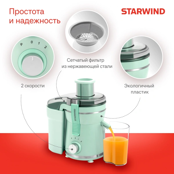 Соковыжималка центробежная Starwind SJ2326 750Вт рез.сок.:400мл. белый/белый