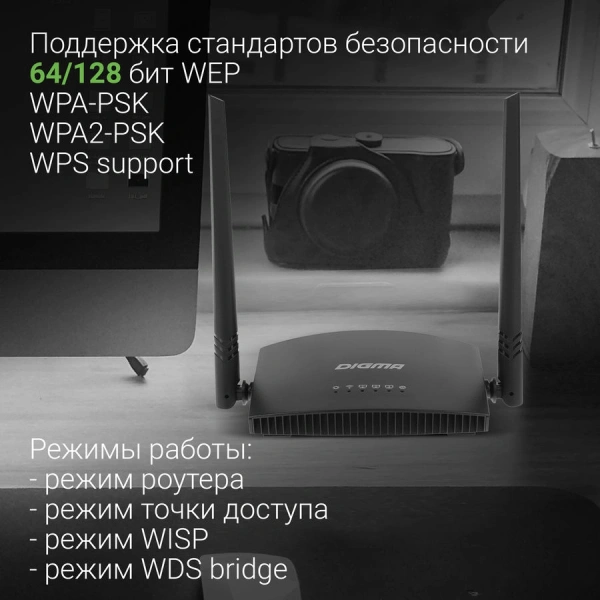 Роутер беспроводной Digma DWR-N301 N300 10/100BASE-TX черный (упак.:1шт)